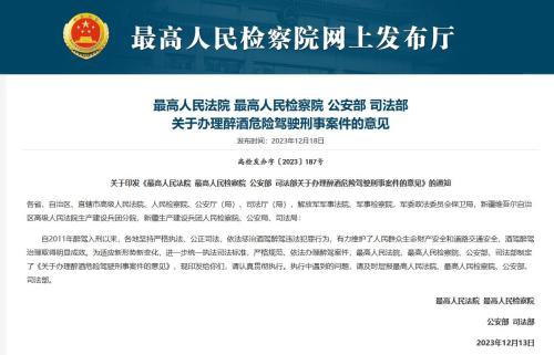 酒駕醉駕新規(guī)出爐，醉駕情節(jié)顯著輕微、危害不大的，可不作為犯罪處理，各位怎么看？